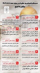 عکس/ مسیر‌های راهپیمایی روز جهانی قدس در تهران | اقتصاد24