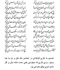 تفال/ سرو چمان من چرا میل چمن نمی کند