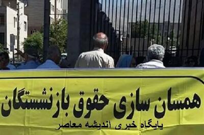 کمترین میزان حقوق بازنشستگان 1404 | افزایش حقوق بازنشستگان 1404 در فروردین