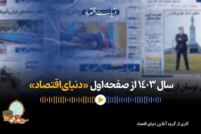 پادکست «ایران و جهان در سالی که گذشت»/قسمت هفتم