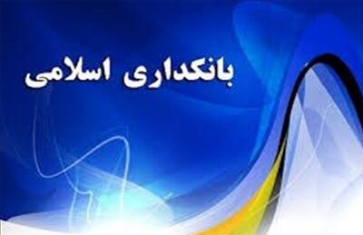 پیش‌نویس «سند راهبردی استقرار بانکداری اسلامی» منتشر شد