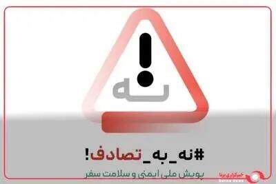 تغییر نگرش ملی در پویش «نه به تصادف»؛ دانشجویان پیشگامان باشند