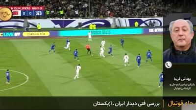بررسی فنی بازی ایران و ازبکستان از زبان بهتاش فریبا