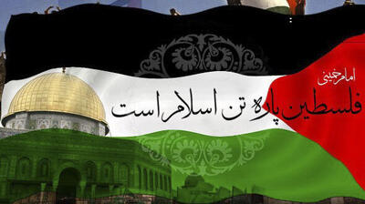 ضرورت جلب توجه افکار عمومی جهان به بحران انسانی در فلسطین