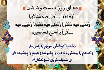 صوت/ دعای روز بیست و ششم ماه رمضان+متن