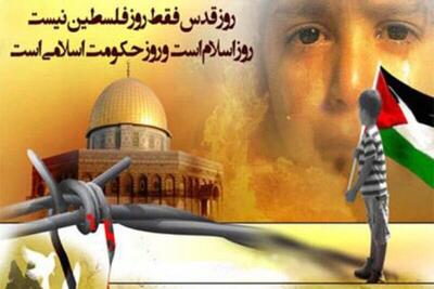 روز قدس؛ فراخوانی برای اتحاد مسلمانان و آزادی‌خواهان جهان