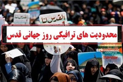 محدودیت‌های ترافیکی روز جهانی قدس در اراک اعلام شد