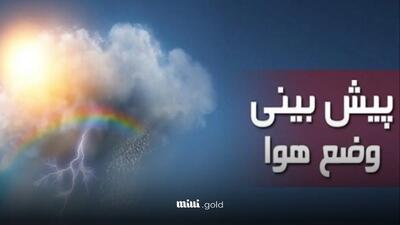 هواشناسی تهران امروز ۱۴۰۴/۰۱/۰۷