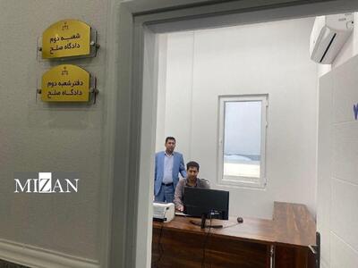 ۲۲ شعبه دادگاه صلح در استان هرمزگان راه‌اندازی شده است
