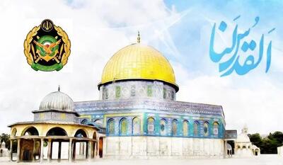 بیانیه ارتش برای روز قدس