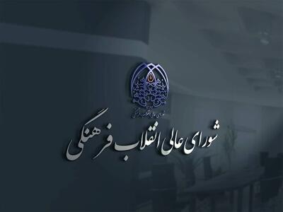 دعوت شورای عالی انقلاب فرهنگی از مردم برای حضور در راهپیمایی روز قدس