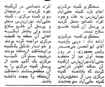 اولین دستور نوروزی بنی‌صدر در حلبی آباد صادرشد! +عکس