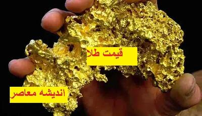  پیش بینی طلا و سکه در ۱۴۰۴ | طلا سر به فلک خواهد کشید