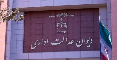 تذکر دیوان عدالت اداری به وزارت بهداشت در رابطه با پاسخگویی شفاف به جامعه هدف
