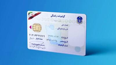  هزینه گواهینامه رانندگی در سال ۱۴۰۴ چقدر است؟ +جدول