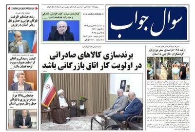 صفحه اول روزنامه های گیلان ۱۹ فروردین ۱۴۰۴