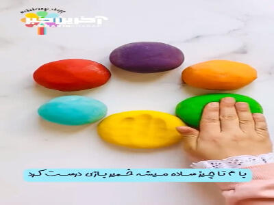 ساخت خمیر بازی رنگارنگ برای کودکان