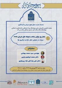 روز جهانی بناها و محوطه‌های تاریخی با شعار «میراث در معرض خطر، بلاها و درگیری‌ها» برگزار می‌شود