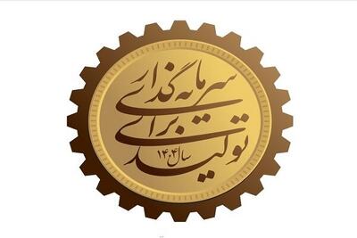 سرمایه‌گذاری برای تولید؛ روندها و راهکارها