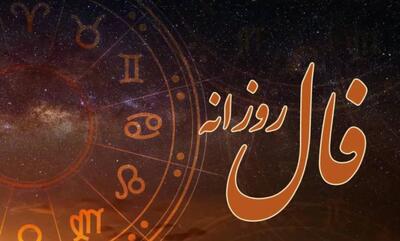 فال روزانه یکشنبه۳۱فروردین - آینه فردا