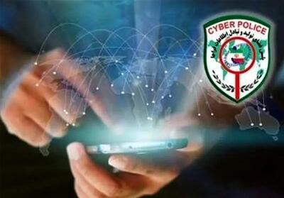 هشدار پلیس درباره شیوه‌های جدید کلاهبرداری اینترنتی
