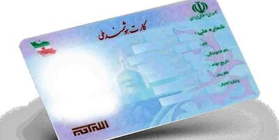 دارندگان کارت ملی هوشمند فورا بخوانند+ جزئیات