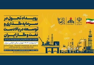 رونمایی از بسته تأمین مالی «بتا» در صنعت نفت