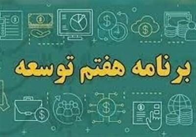 بررسی برنامه هفتم با حضور عارف و پورمحمدی در دستورکار مجلس - تسنیم