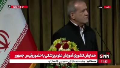 پزشکیان: ما با هم باشیم می‌سازیم و هم‌افزایی داریم؛ من عقل مطلق نیستم +فیلم