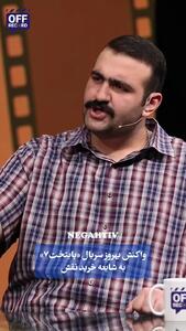 اولین واکنش بهروز جدید «پایتخت» به اتهام خرید نقش