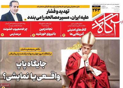 روزنامه‌های صبح چهارشنبه سوم اردیبهشت ۱۴۰۴