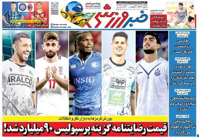 لو رفتن خریدهای هیجان انگیز پرسپولیس - پارس فوتبال