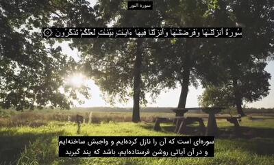 دانلود سوره نور صوتی کامل با بالاترین کیفیت