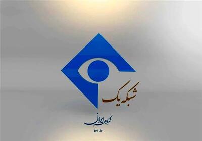 مدیر پخش شبکه یک عزل شد / اعلام جرم علیه ۸ نفر