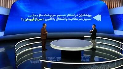 بررسی پرونده و لایحه سرباز قهرمان در مجلس شورای اسلامی