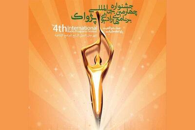۱۲۵۰ اثر در جشنواره بین‌المللی برنامه‌های رادیویی جشنواره پژواک در خط پایان