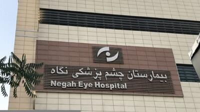 عاملان نابینا شدن چشم ۹ بیمار پای میز محاکمه
