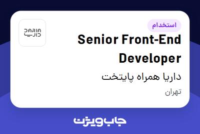 استخدام Senior Front-End Developer در داریا همراه پایتخت