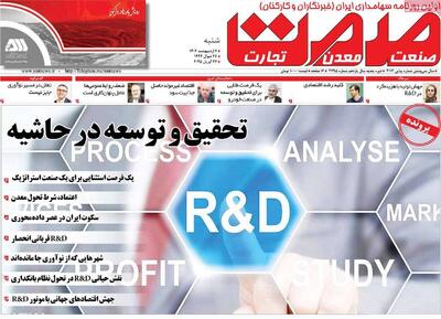 روزنامه‌های اقتصادی شنبه ششم اردیبهشت ۱۴۰۴