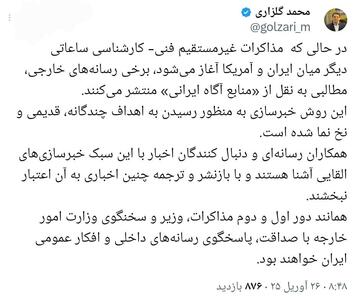 دبیر شورای اطلاع‌رسانی دولت: انتشار هر مطلبی از مذاکرات به نقل از «منابع آگاه ایرانی»، خبرسازی است | خبرگزاری بین المللی شفقنا