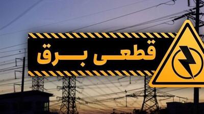 اطلاعیه فوری توانیر برای قطع برق | اقتصاد24