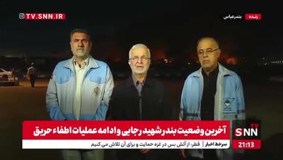 وزیر کشور: امروز با تلاش آتش نشانان توانستیم به وسط محدوده برسیم/ با قصورهای احتمالی سخت برخورد می‌کنیم + فیلم