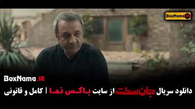 سریال جان سخت قسمت ۱۶