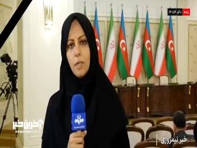 برنامه‌های کاری رئیس جمهور در سفر به آذربایجان از زبان خبرنگار صداوسیما