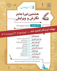 برگزاری دوره جامع نگارش و ویرایش