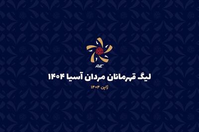 برنامه فولاد در لیگ قهرمانان والیبال آسیا