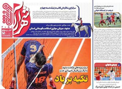 عکس/ تیتر روزنامه‌های ورزشی سه‌شنبه ۹ اردیبهشت - پارس فوتبال