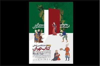 آغاز فعالیت‌های بخش فروش مجازی نمایشگاه کتاب