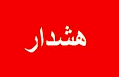 هشدار؛ این پیامک جعلی است