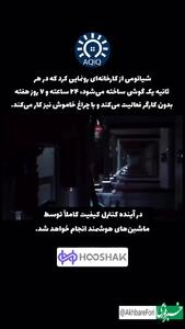 رونمایی شیائومی از کارخانه ای بدون کارگر + فیلم